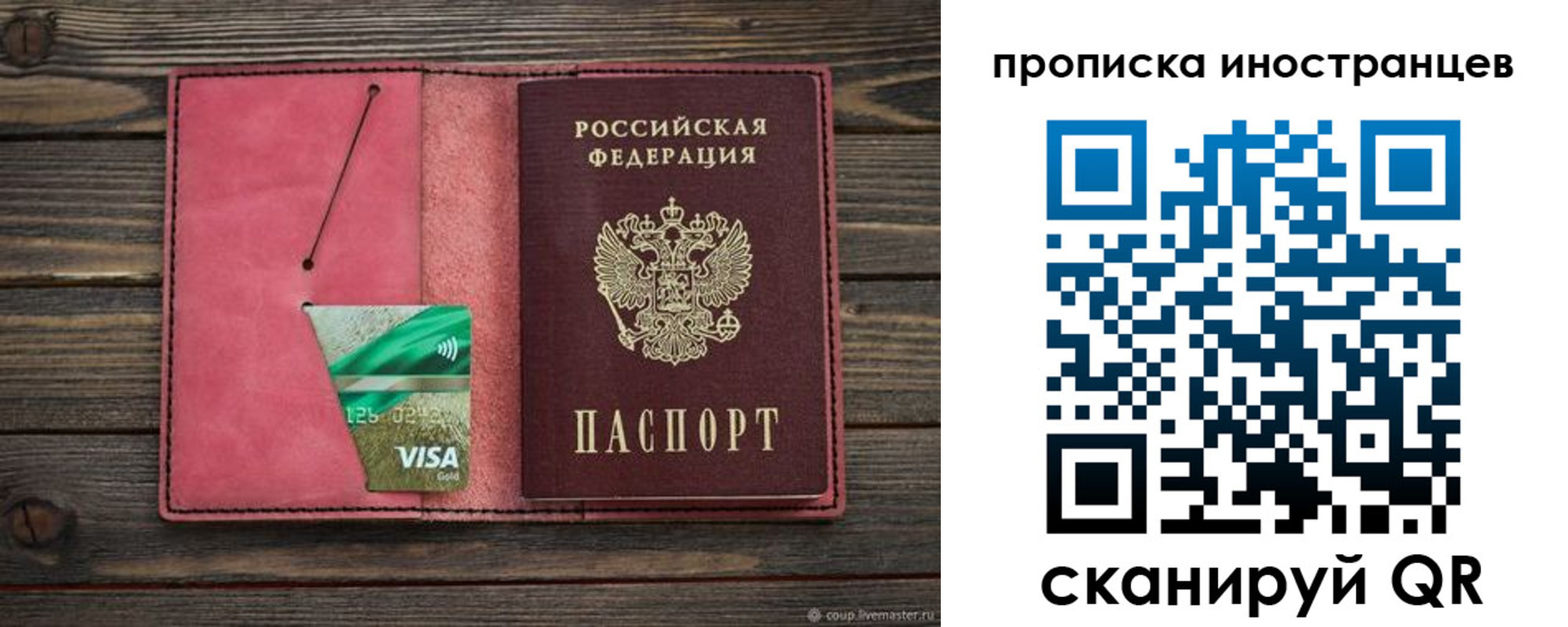 временная регистрация в Янауле