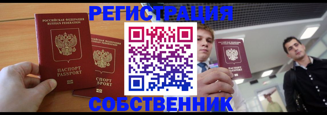 временная регистрация в Янауле