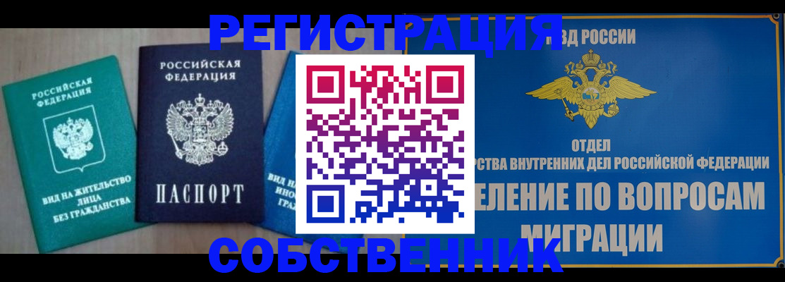 временная регистрация адрес в Янауле