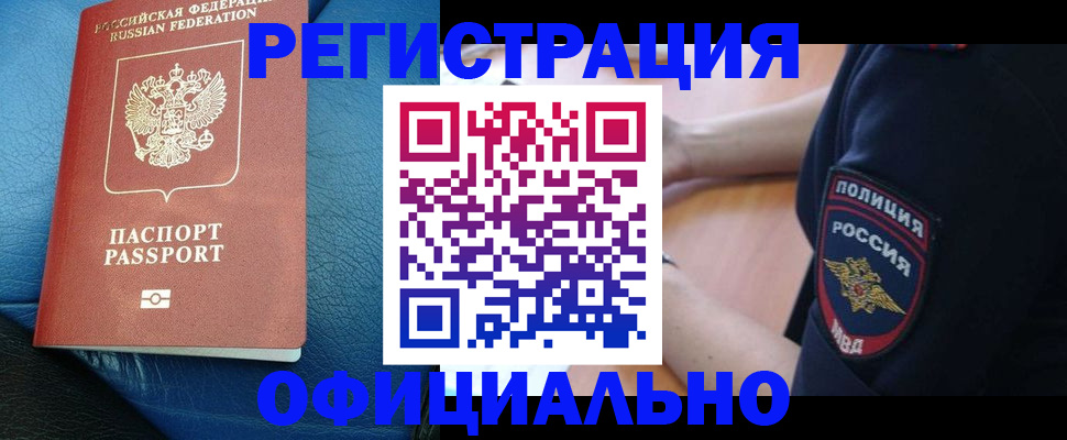 миграционный учет в Янауле