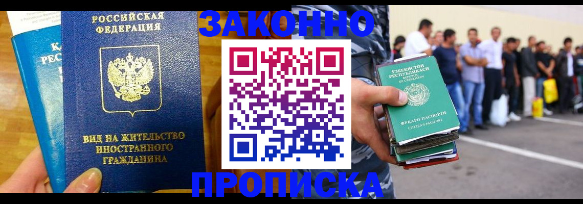 временная регистрация в квартире в Янауле