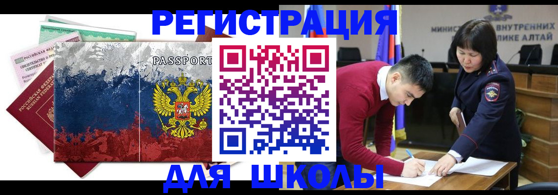 прописка 2025 в Янауле