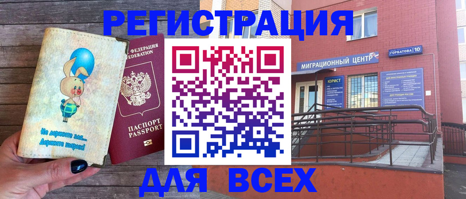 прописка 2025 в Янауле